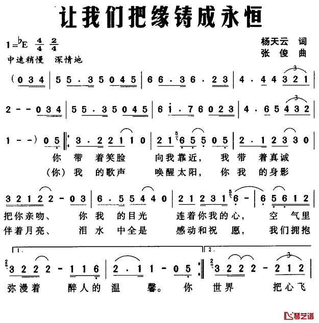 让我们把缘铸成永恒简谱-杨天云词/张俊曲