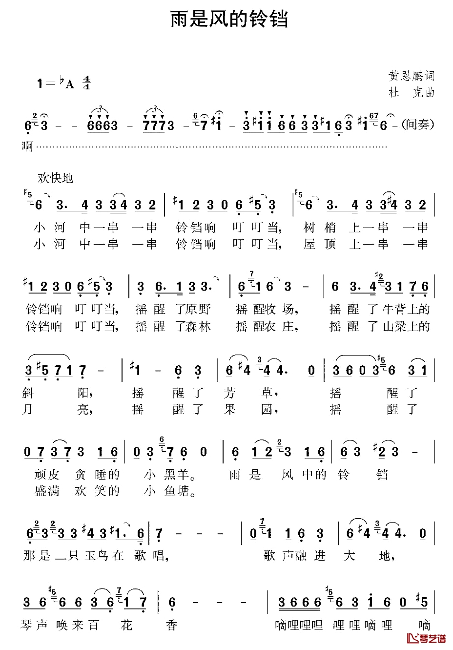雨是风中的铃铛简谱-杜克黄恩鹏词/杜克曲