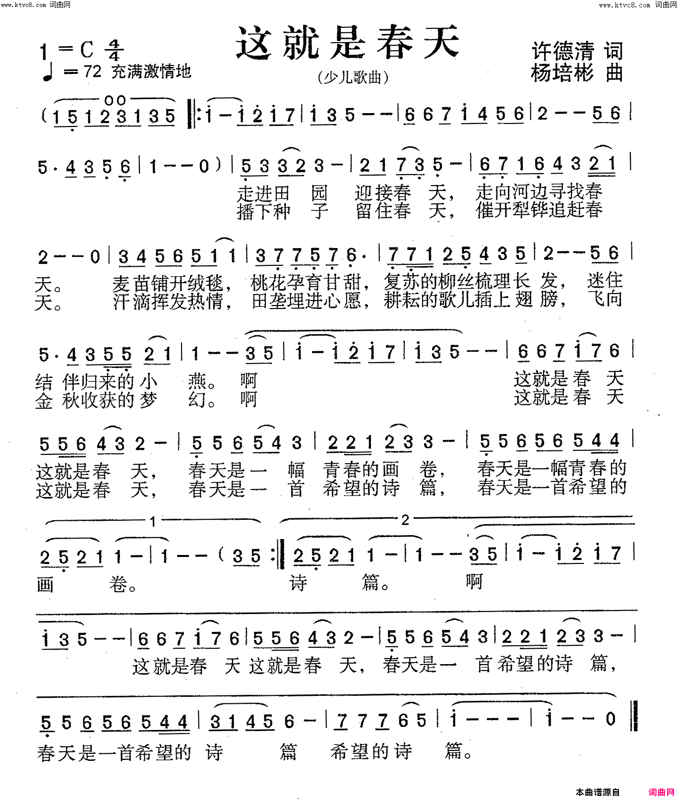 这就是春天少儿歌曲简谱