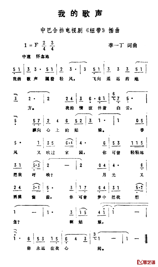 我的歌声简谱-电视剧《纽带》插曲