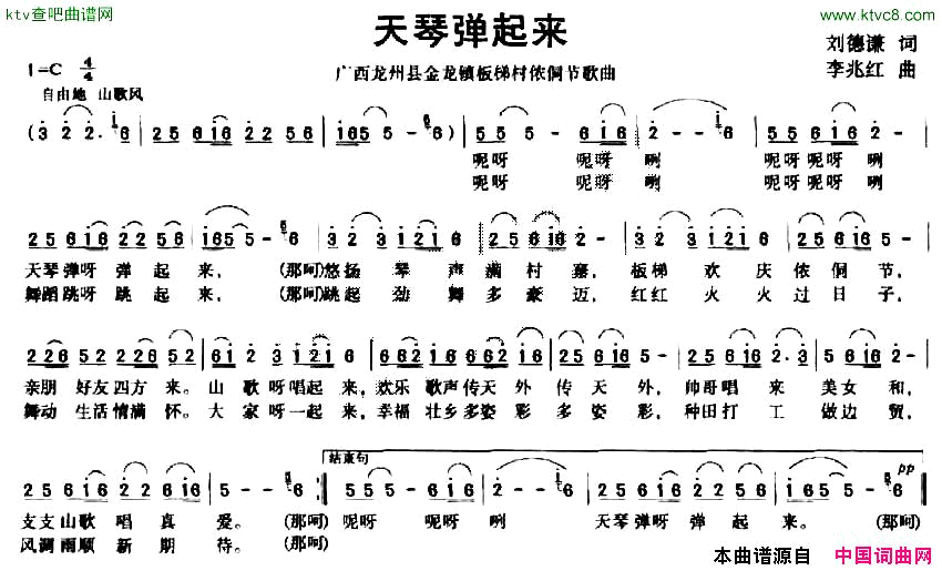 天琴弹起来简谱