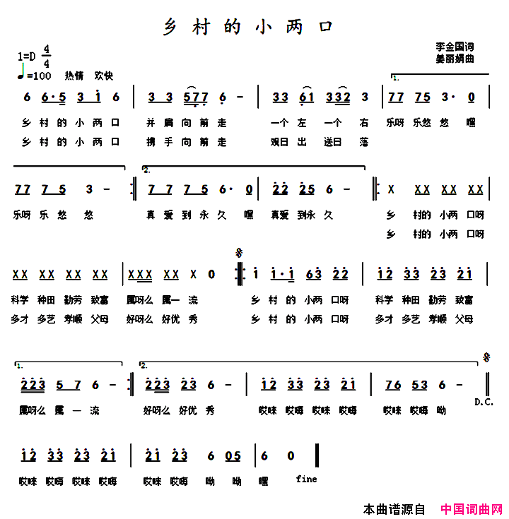 乡村的小两口又名：乡村小两口简谱