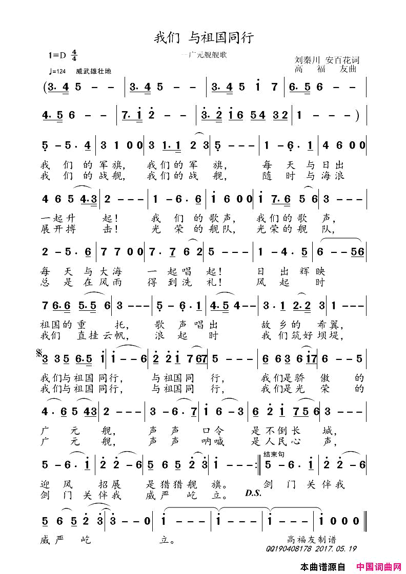 我们与祖国同行简谱-江边渔翁演唱-刘秦川、安百花/高福友词曲