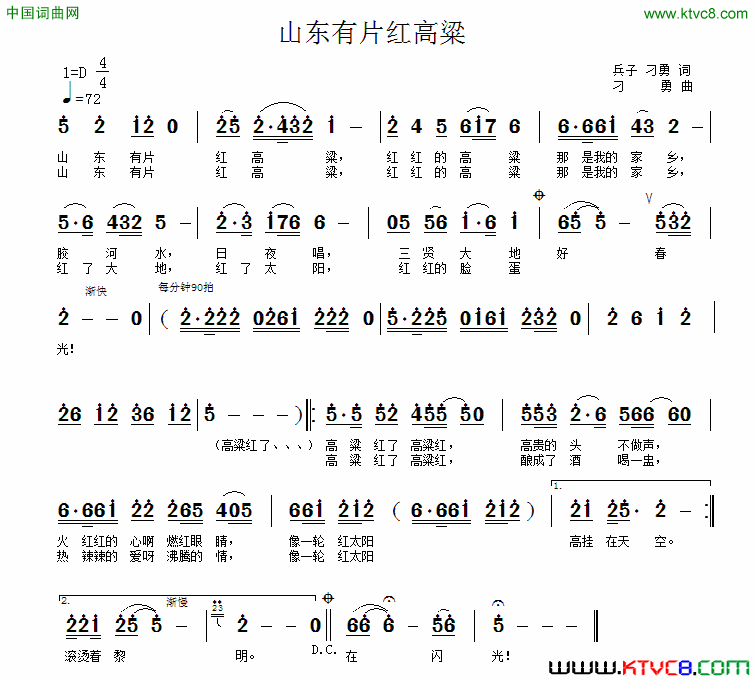 山东有片红高粱简谱