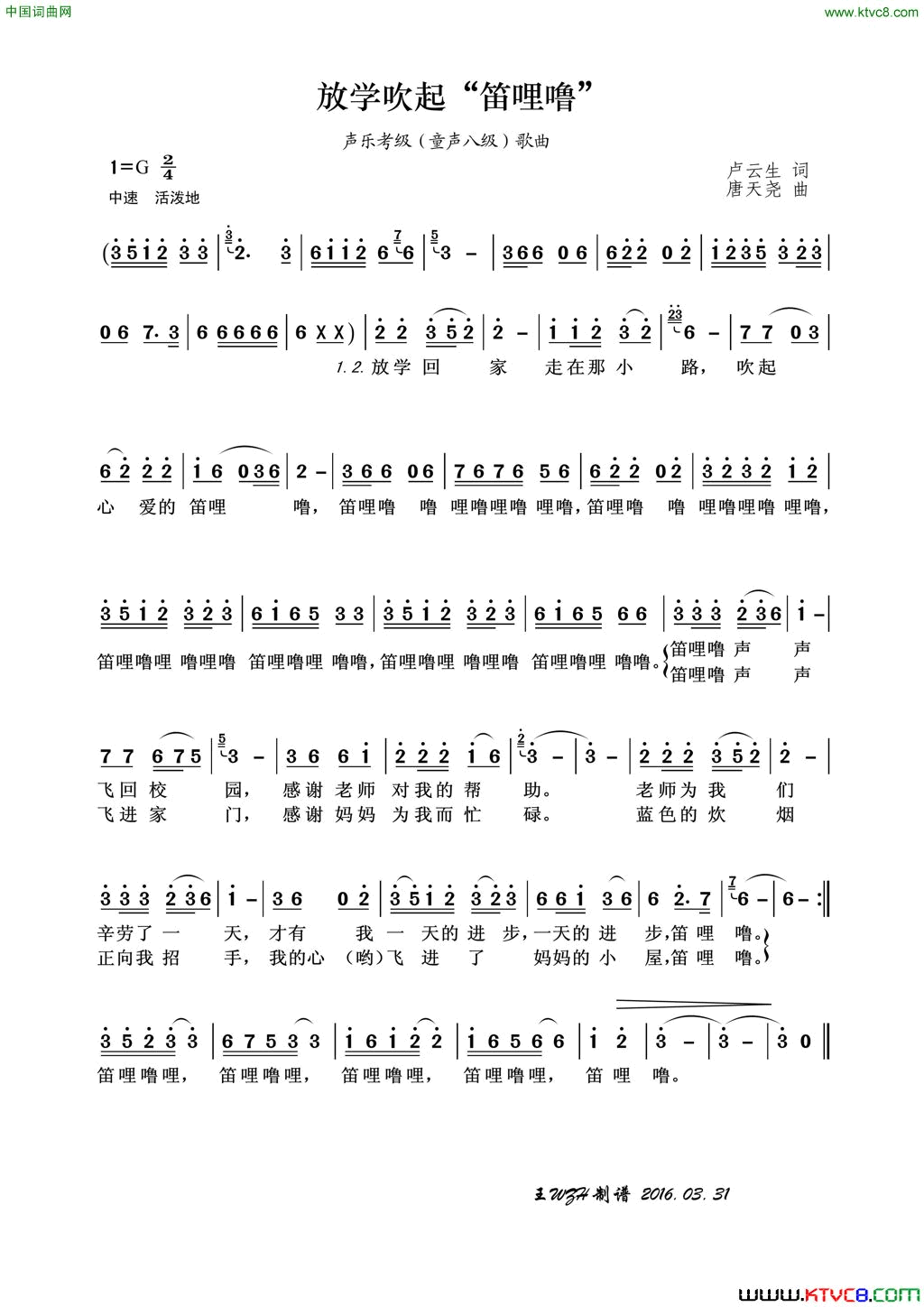 放学吹起“笛哩噜”简谱