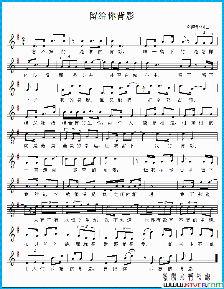 留给你背影简谱