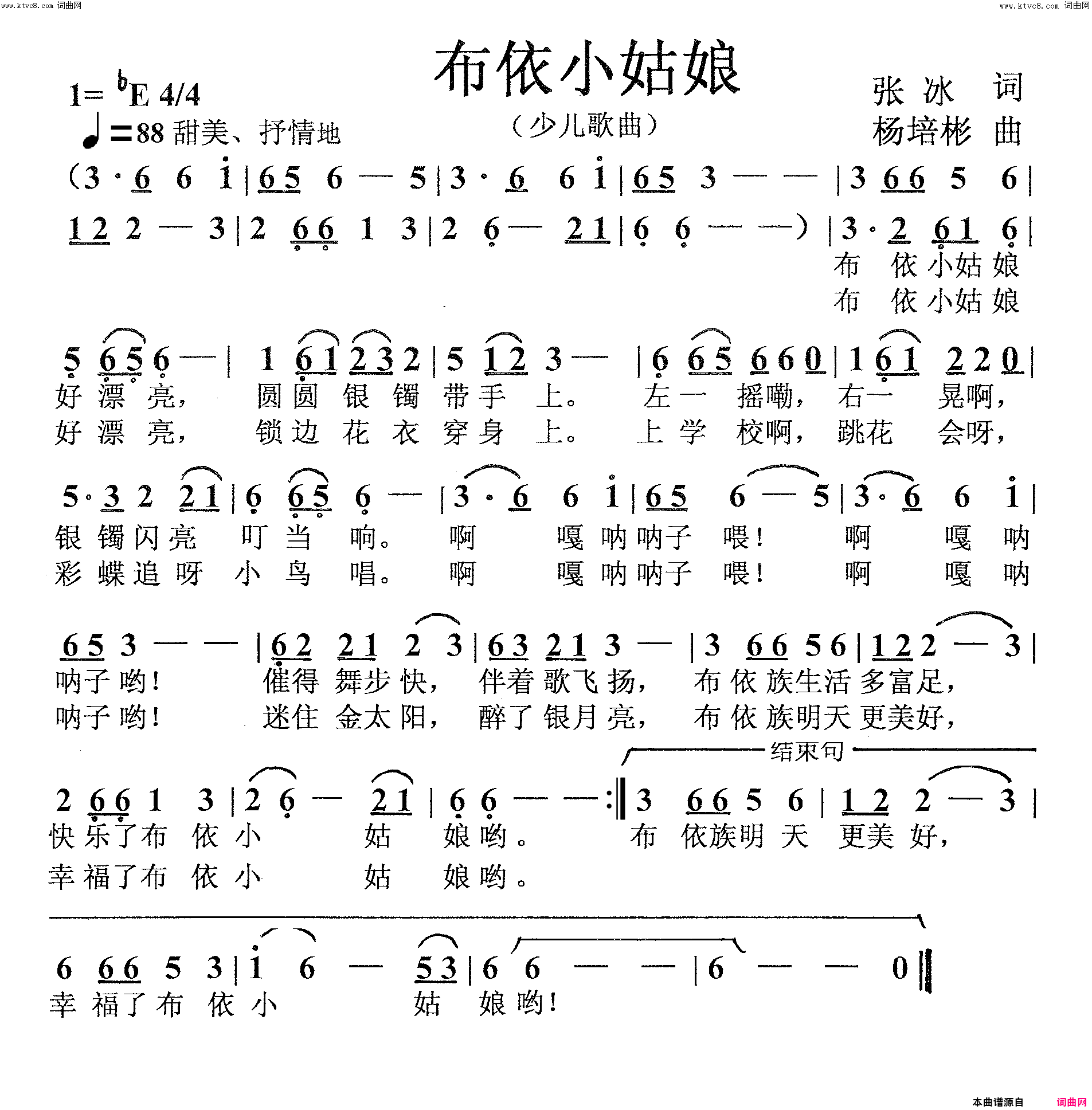 布依小姑娘少儿歌曲简谱