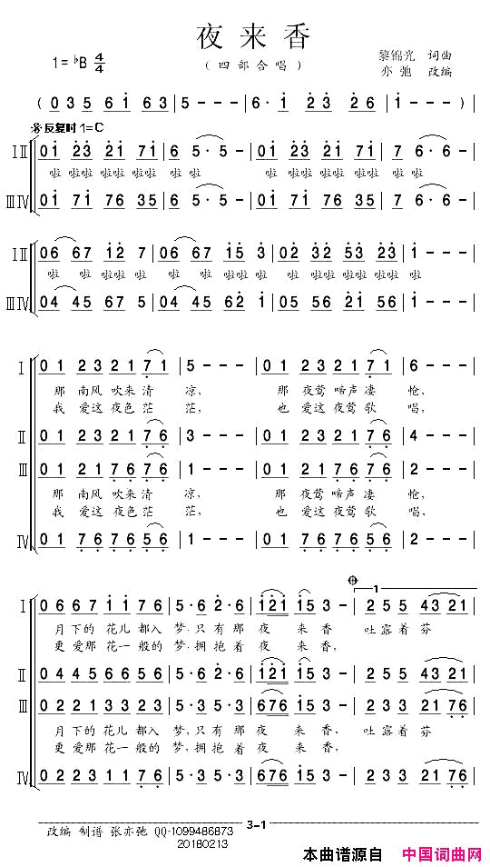 夜来香四部合唱简谱