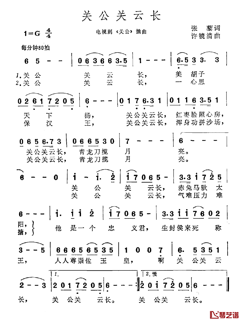 关公关云长简谱-电视剧《关公》插曲