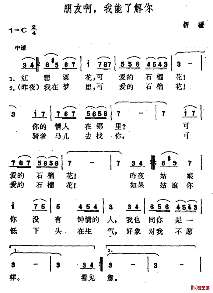 朋友啊，我能了解你简谱-