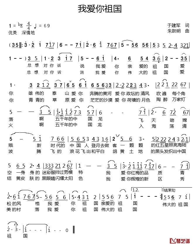 我爱你祖国简谱-于建军词 朱跃明曲朱跃明-