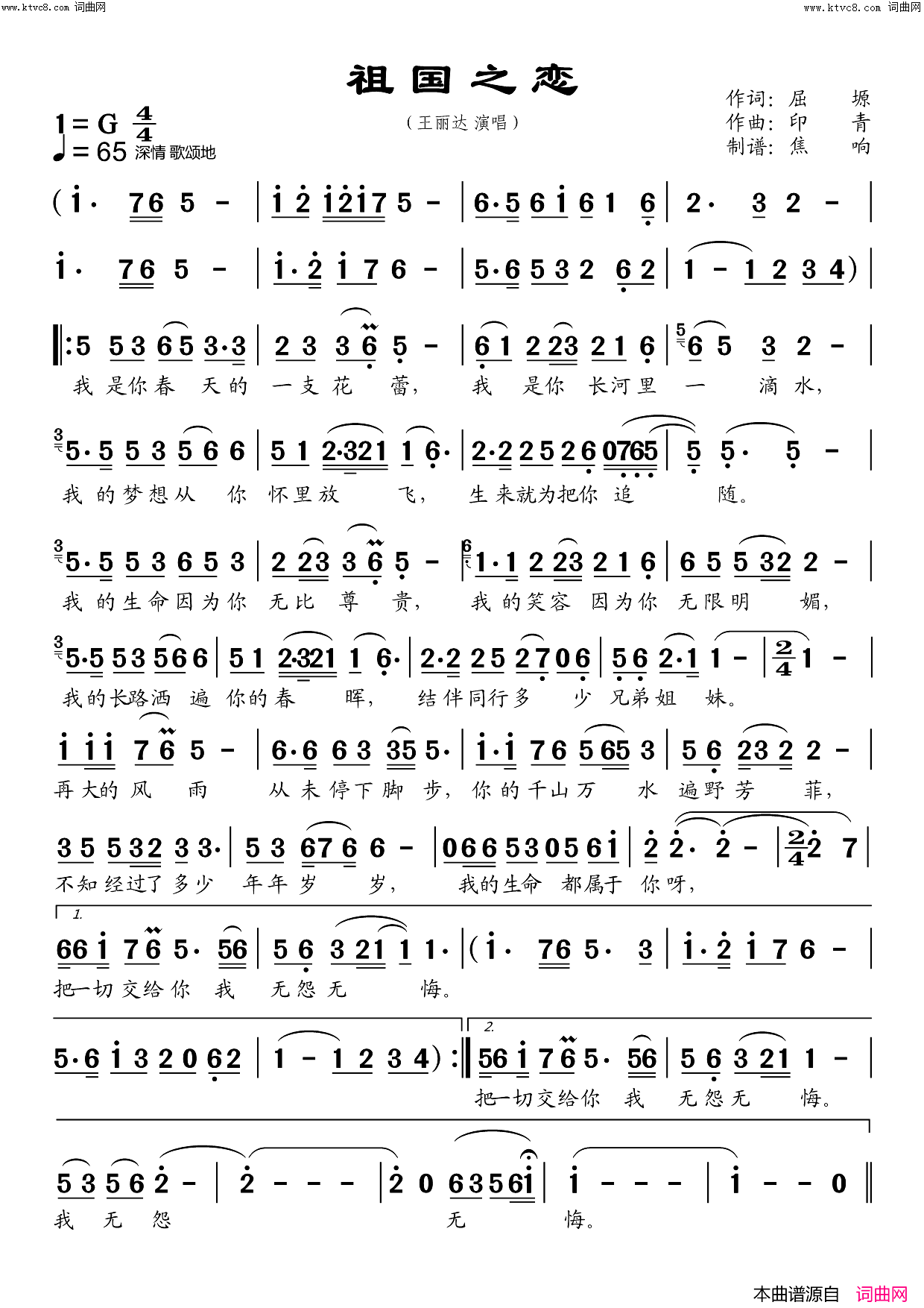 祖国之恋简谱-王丽达演唱-焦响曲谱