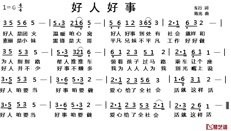 好人好事简谱-车行词/陈光曲