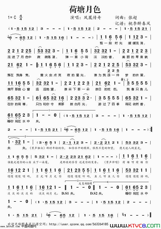 荷塘月色简谱-凤凰传奇演唱-姜涛/姜涛词曲