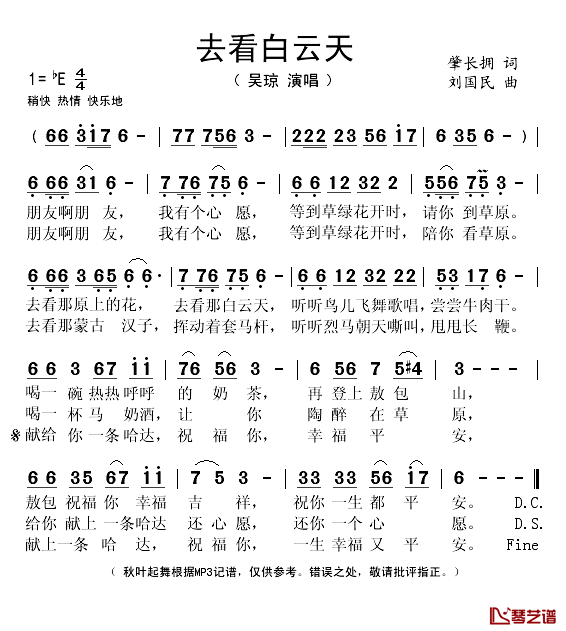 去看白云天简谱(歌词)-吴琼演唱-秋叶起舞记谱