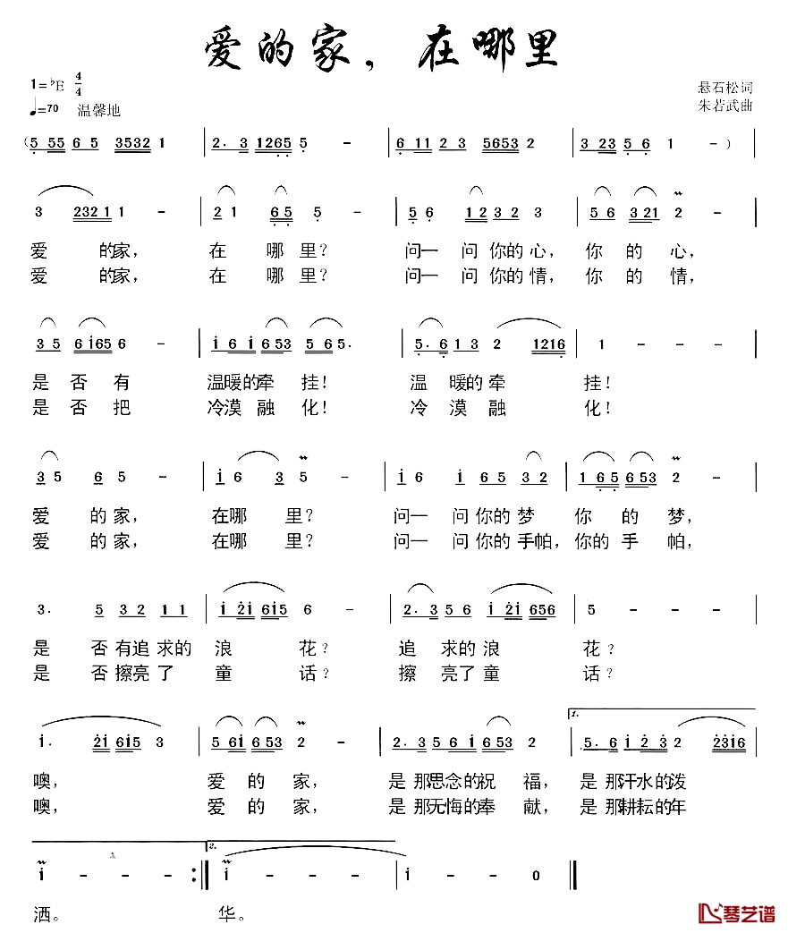 爱的家，在哪里简谱-悬石松词/朱若武曲