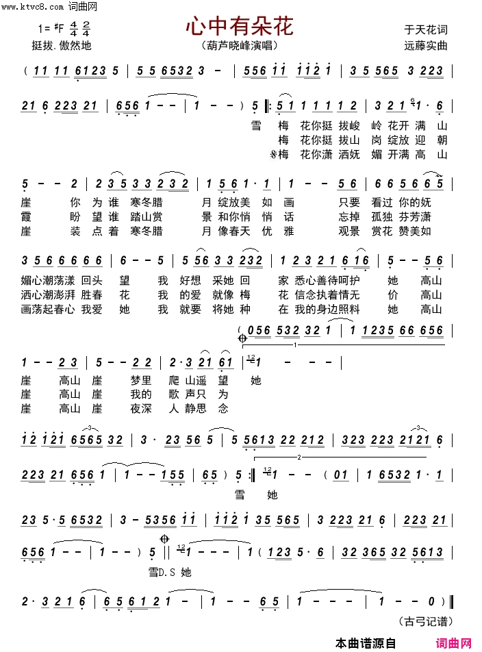 心中有朵花简谱-葫芦晓峰演唱-于天花/远藤实词曲