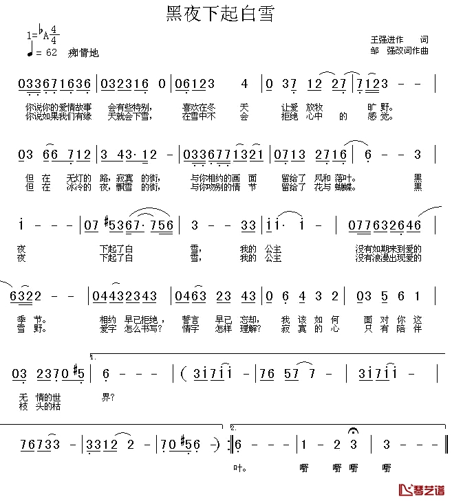 黑夜下起白雪简谱-王强进词/邹强改词作曲曲