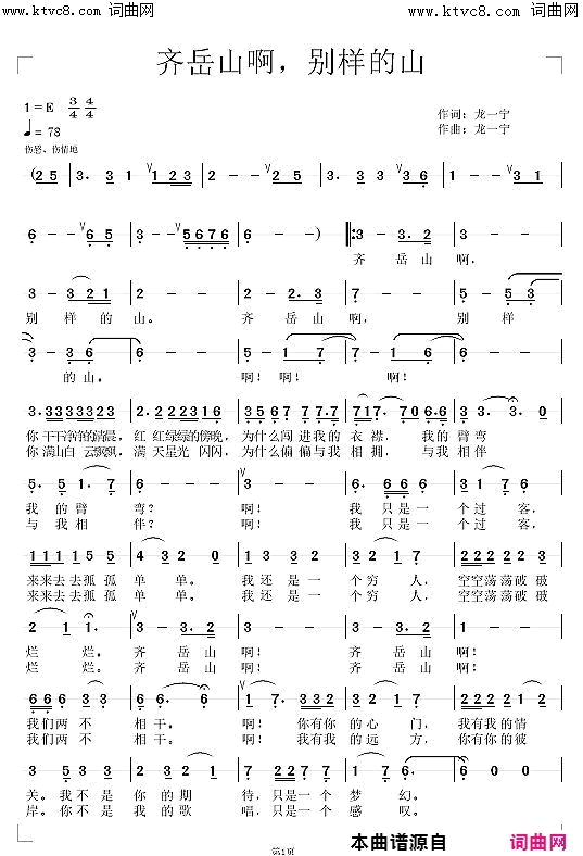 齐岳山啊，别样的山简谱-龙一宁曲谱