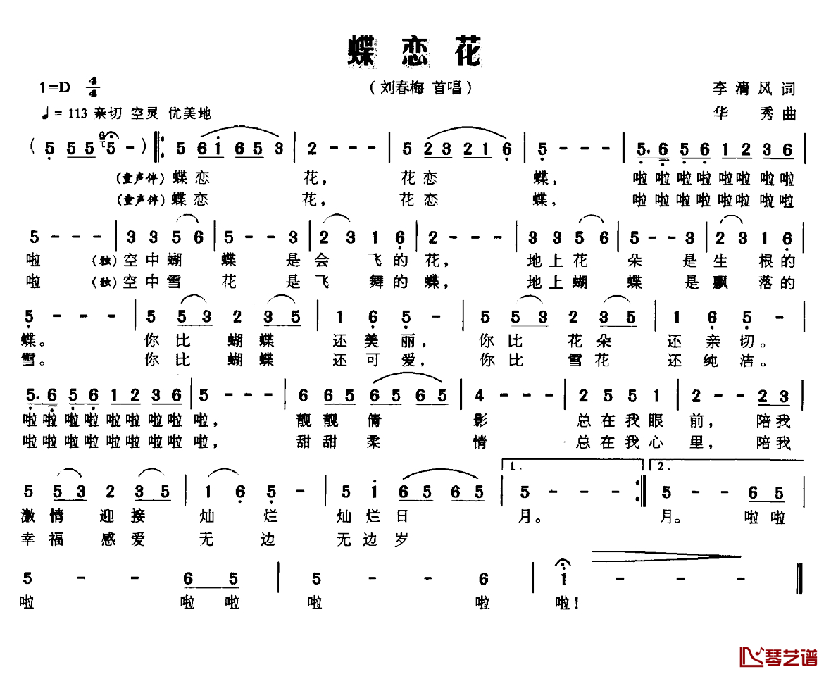 蝶恋花简谱-李清风词 华秀曲