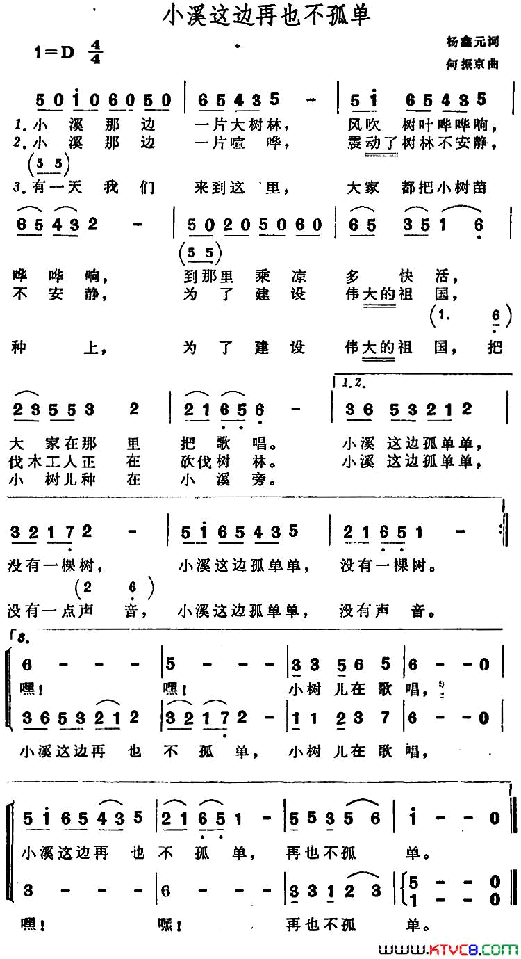 小溪这边再也不孤单合唱简谱