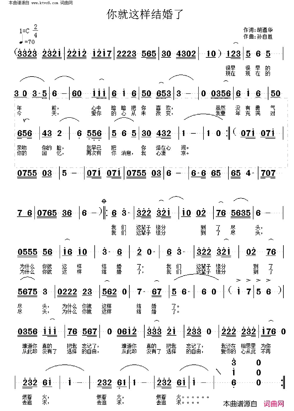 你就这样结婚了别名;诀别歌简谱