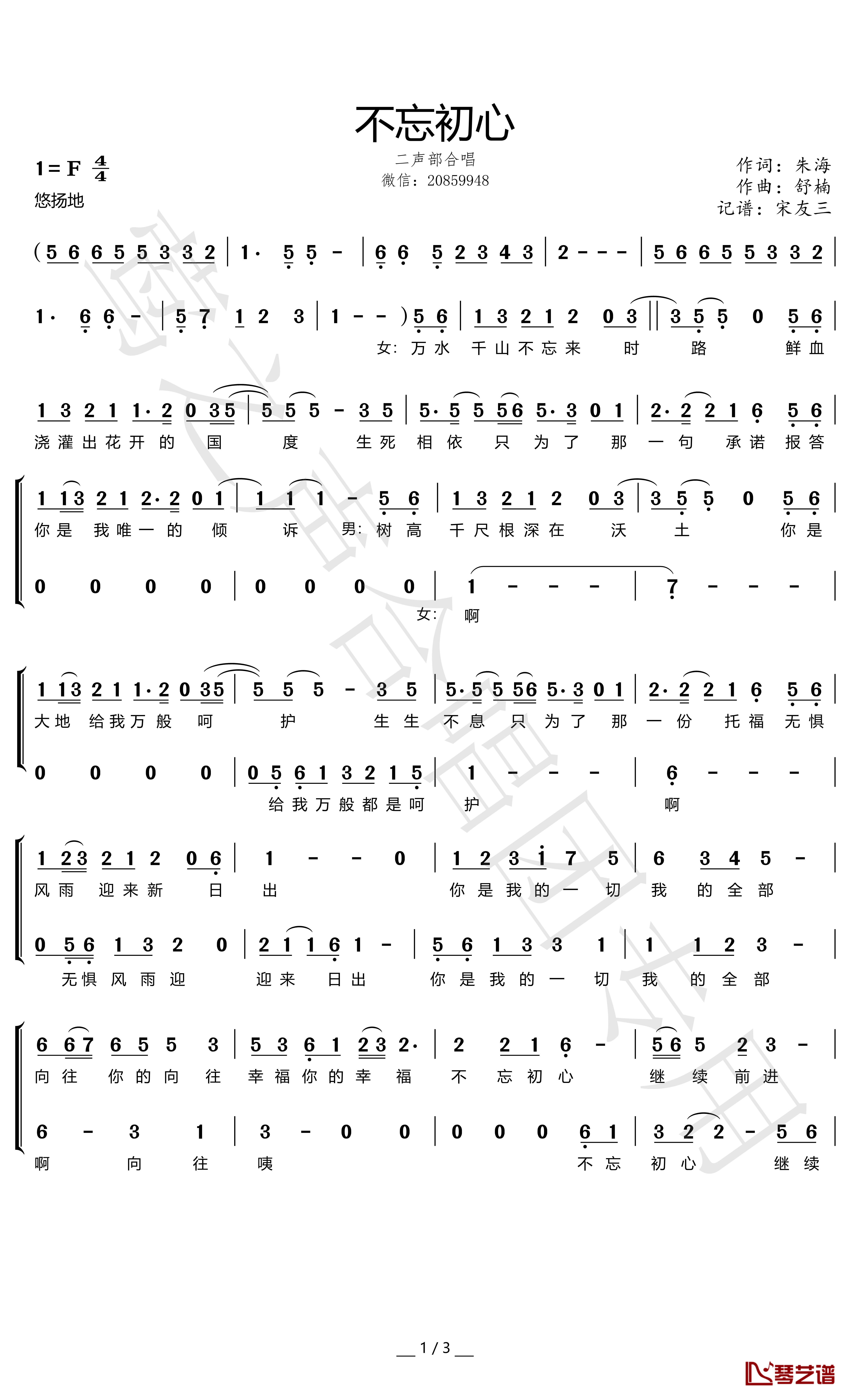 不忘初心简谱(歌词)-二声部合唱-谱友宋友三上传