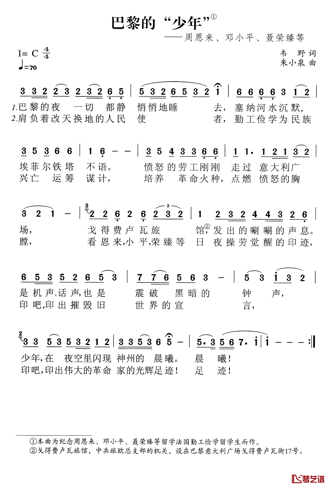 巴黎的“少年”简谱-韦野词/朱小泉曲