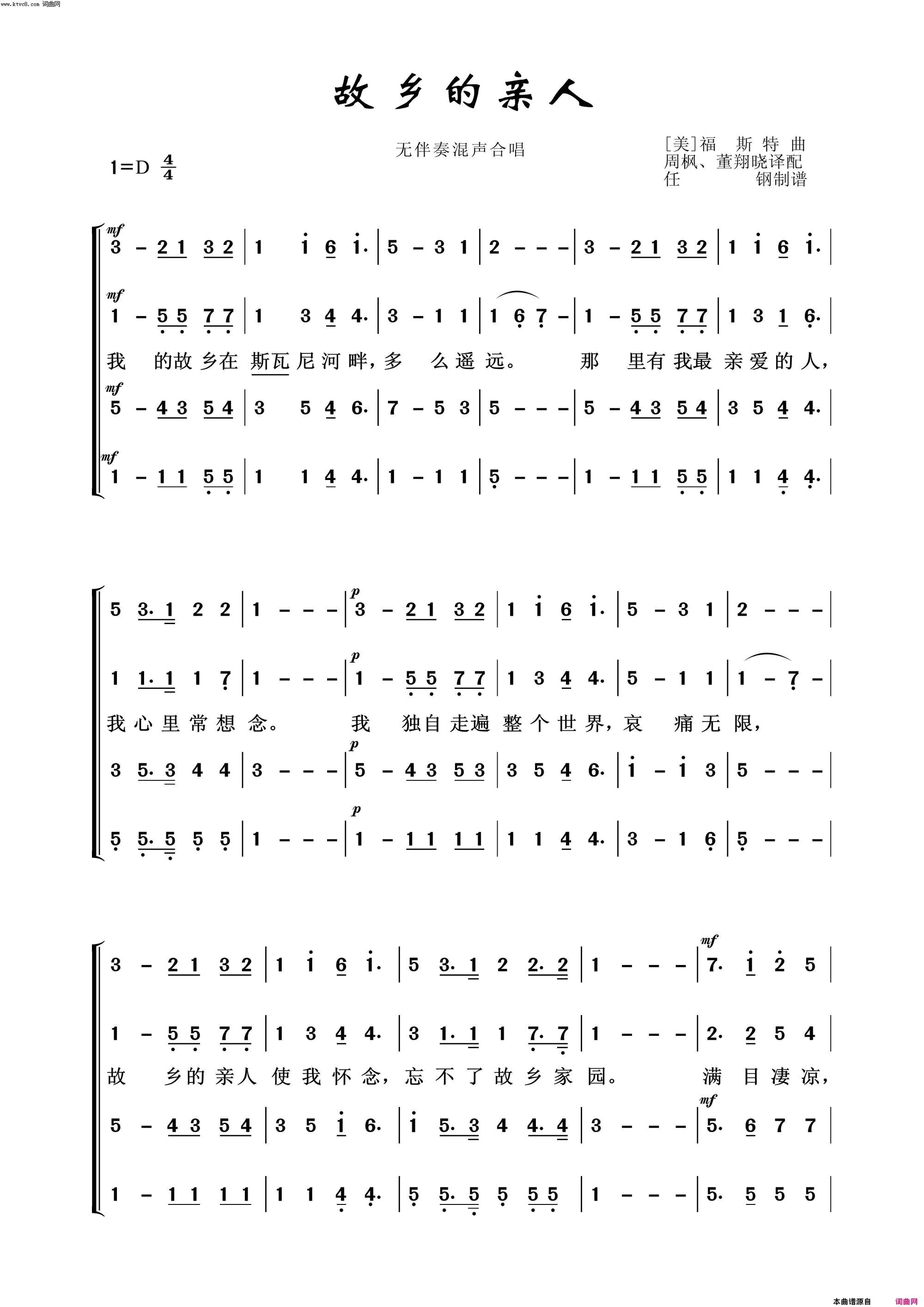 故乡的亲人常青放歌简谱