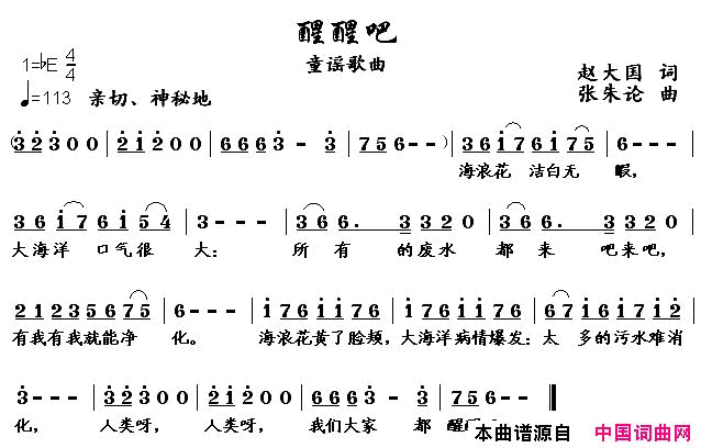 醒醒吧简谱