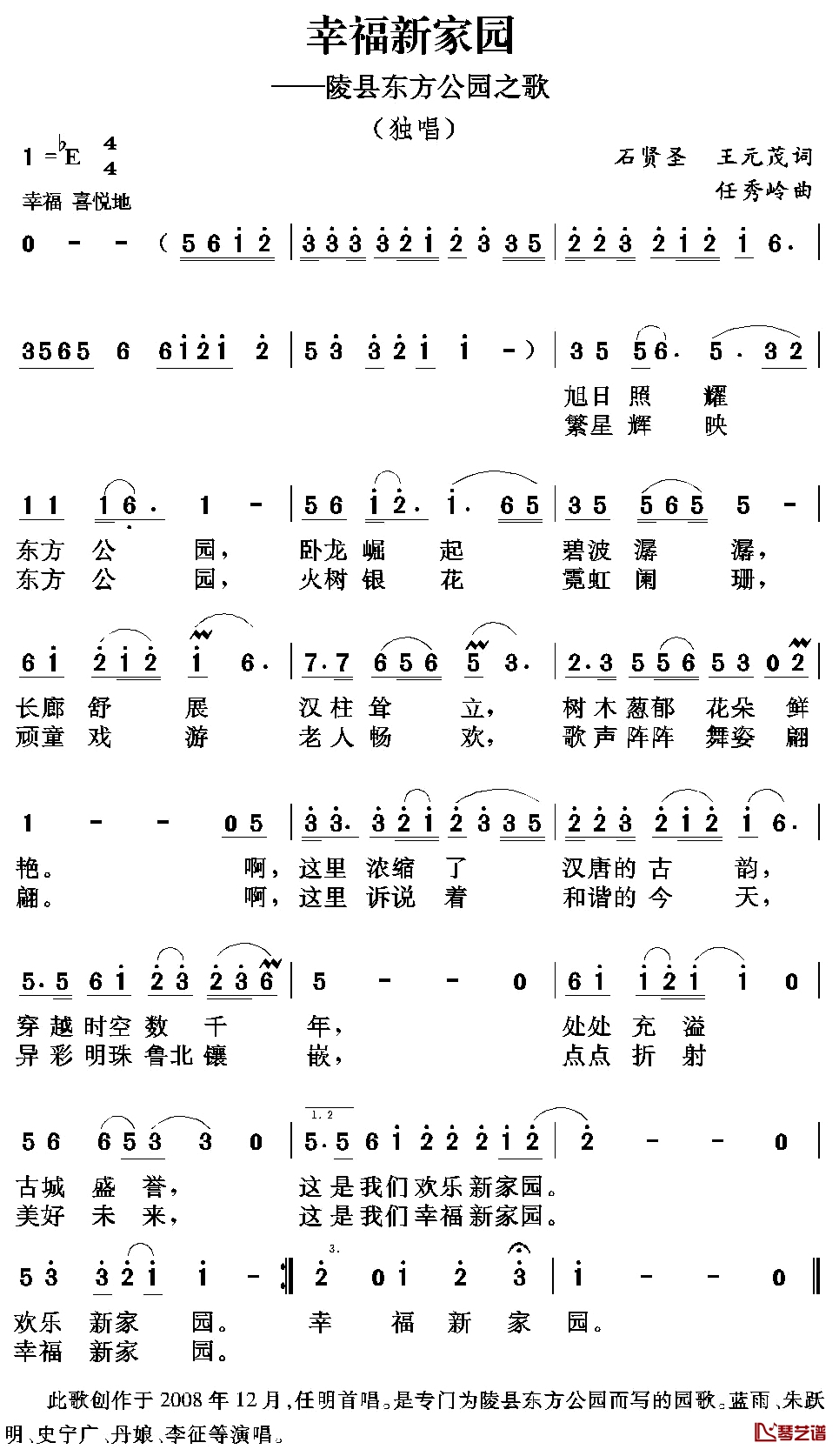 幸福新家园简谱-石贤圣王元茂词/任秀岭曲史宁广-