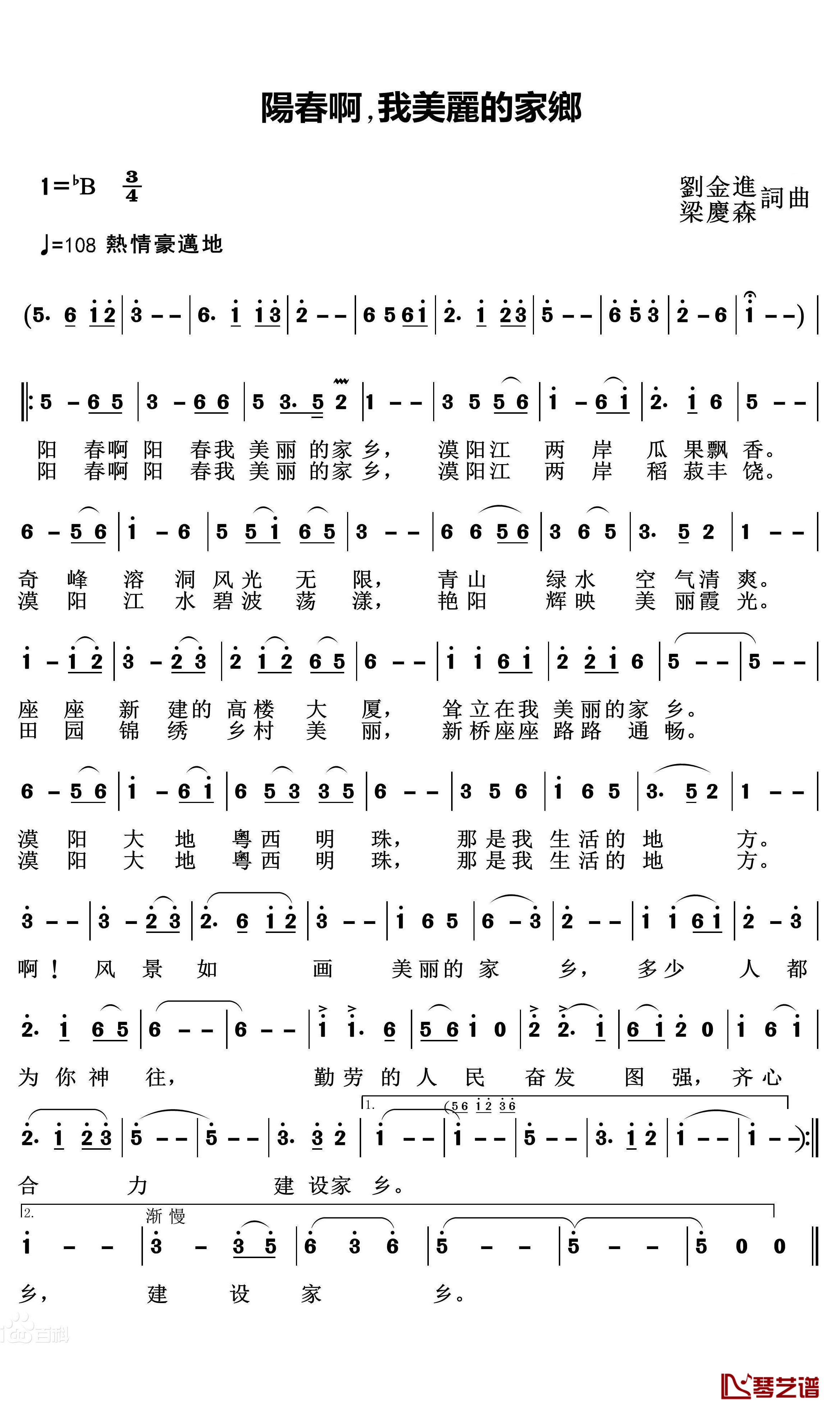 阳春啊，我美丽的家乡简谱(歌词)-谱友东吴春风上传