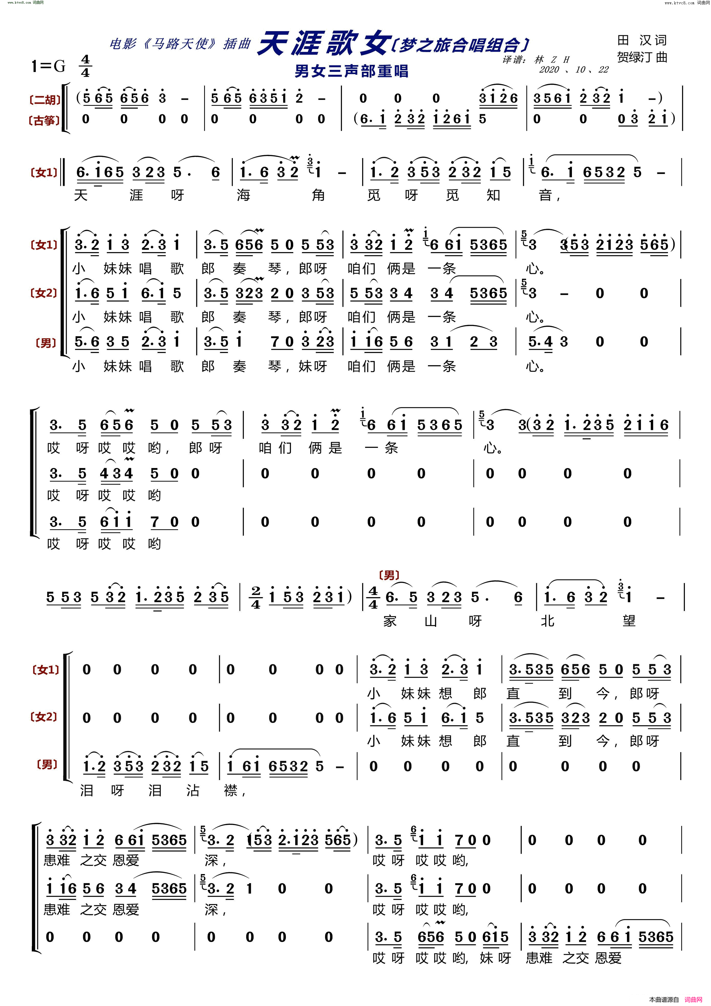 天涯歌女〔梦之旅合唱组合〕 男女三声部重唱简谱-梦之旅组合演唱-田汉/贺绿汀词曲