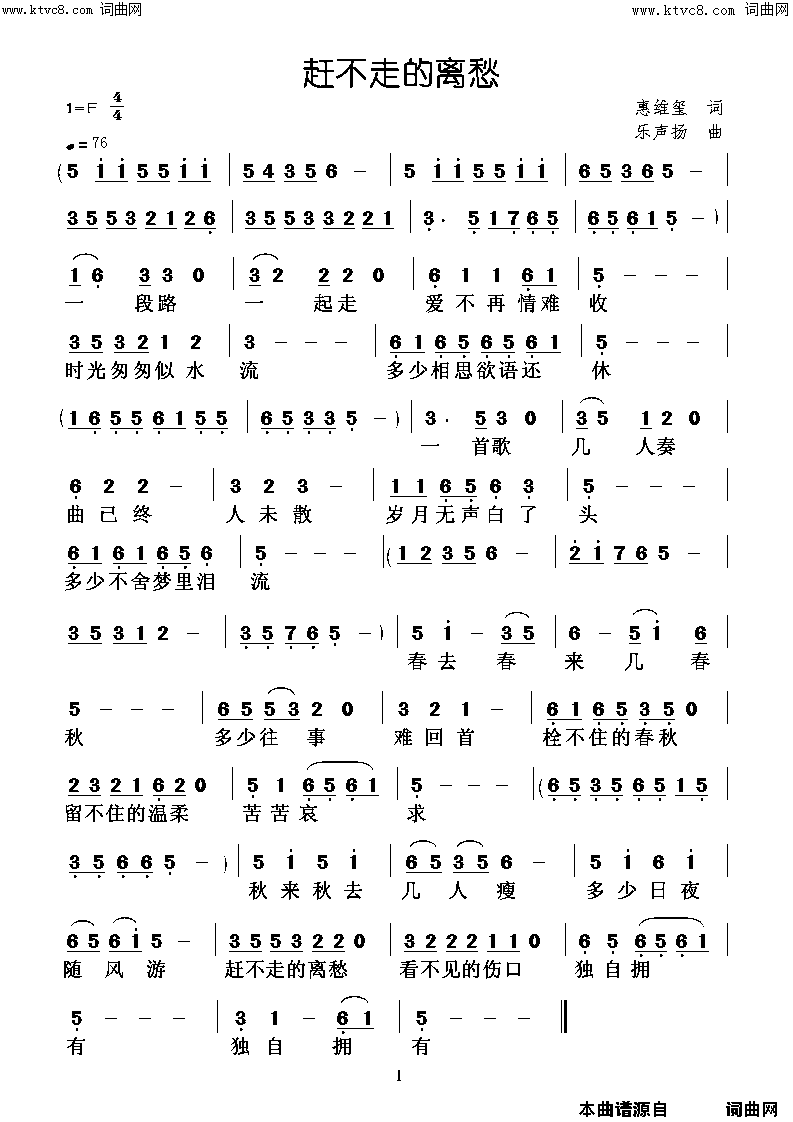 赶不走的离愁简谱-高鸣演唱-惠维玺/任清彪词曲