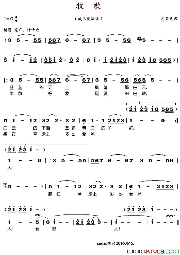 牧歌臧玉琰演唱版简谱