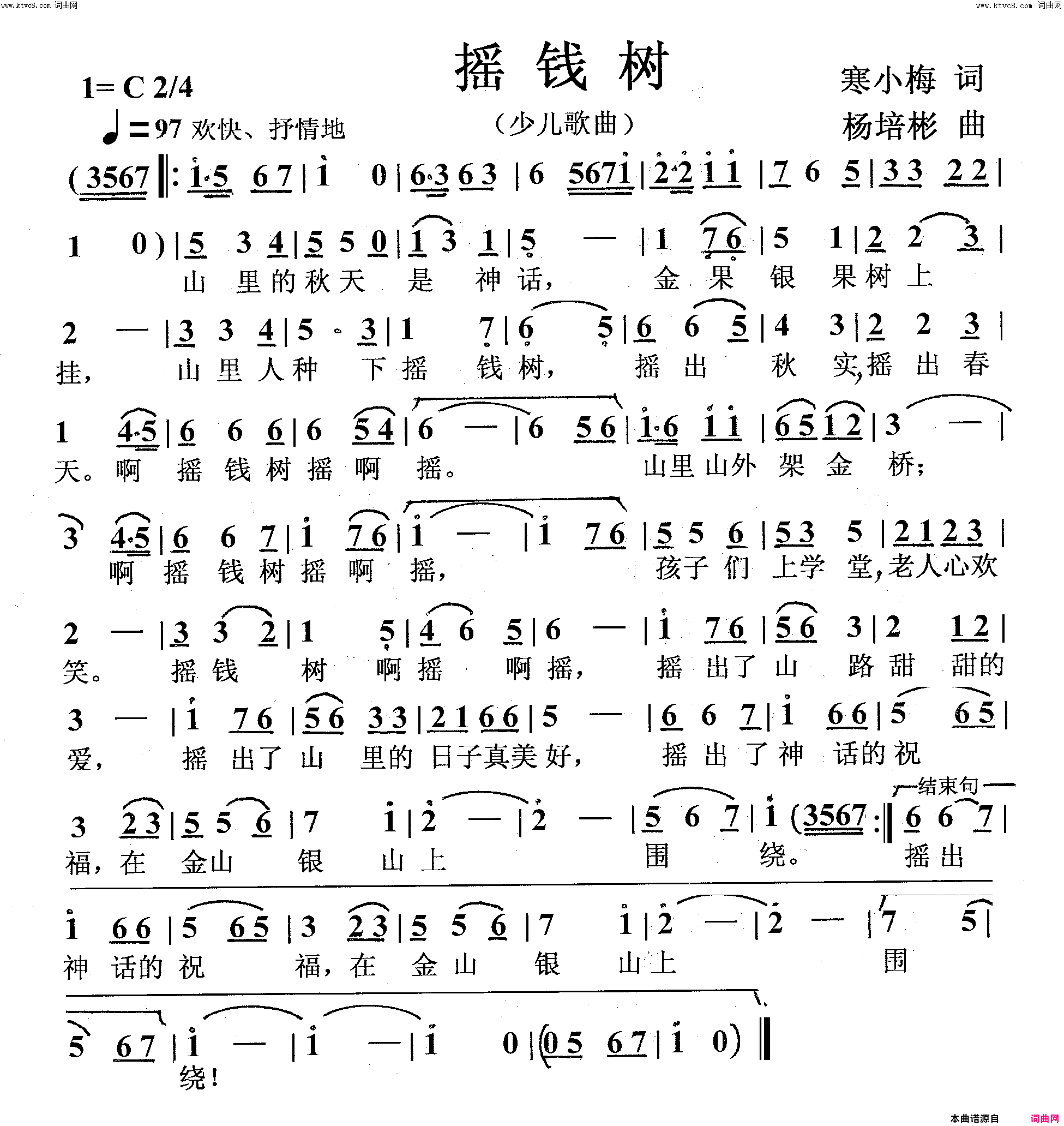 摇钱树少儿歌曲简谱