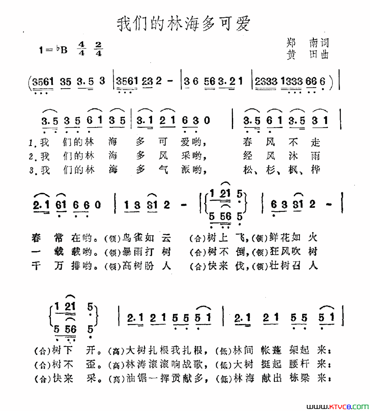 我们的林海多可爱简谱