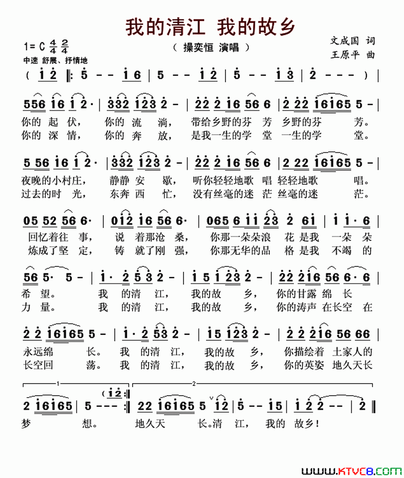 我的清江，我的故乡简谱-操奕恒演唱-文成国/王原平词曲