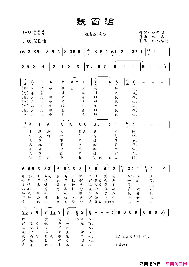 铁窗泪简谱-迟志强演唱-赵子明/佚名词曲