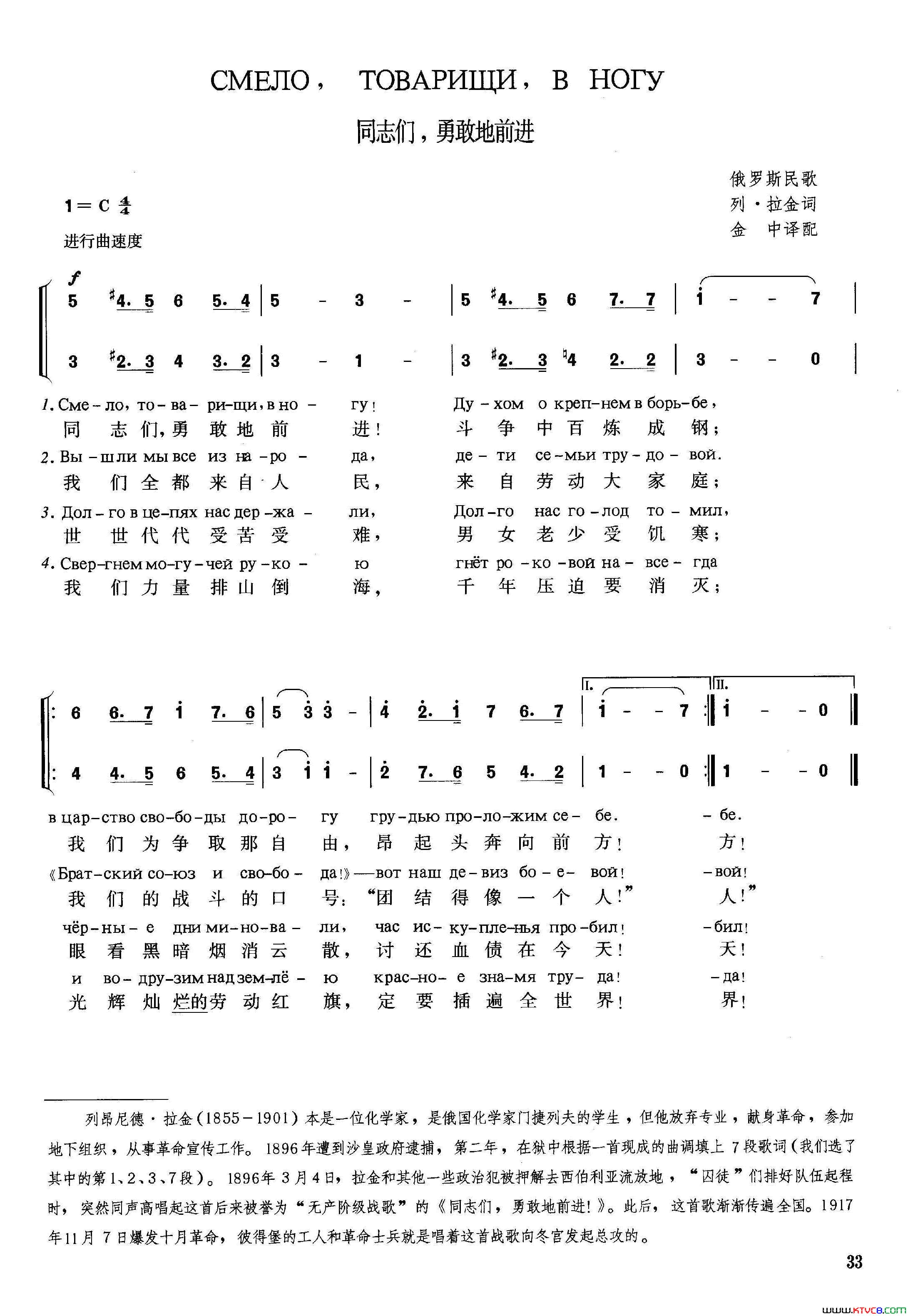 [俄]同志们，勇敢地前进简谱