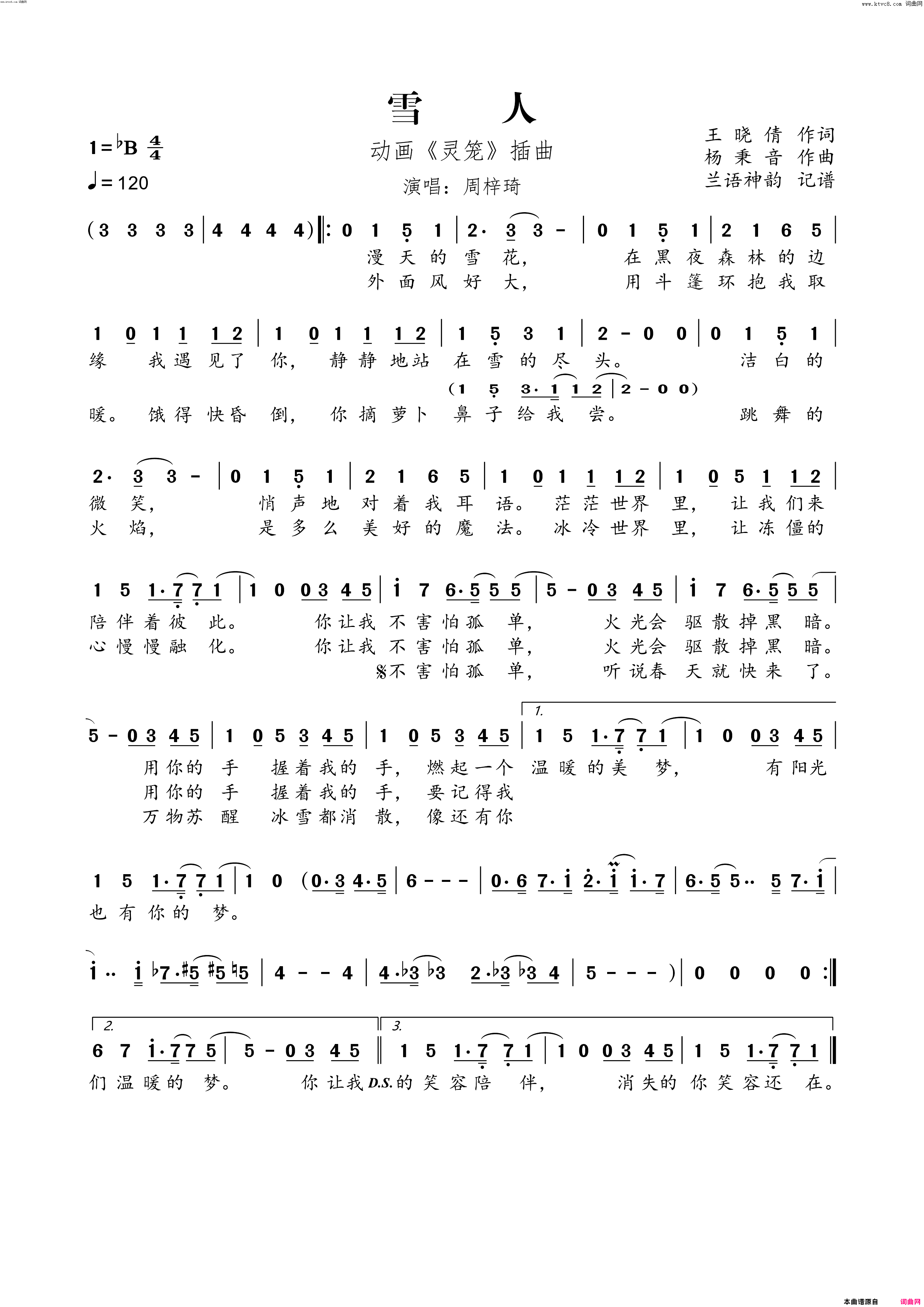 雪人动画《灵笼》插曲简谱-周梓琦演唱-王晓倩/杨秉音词曲