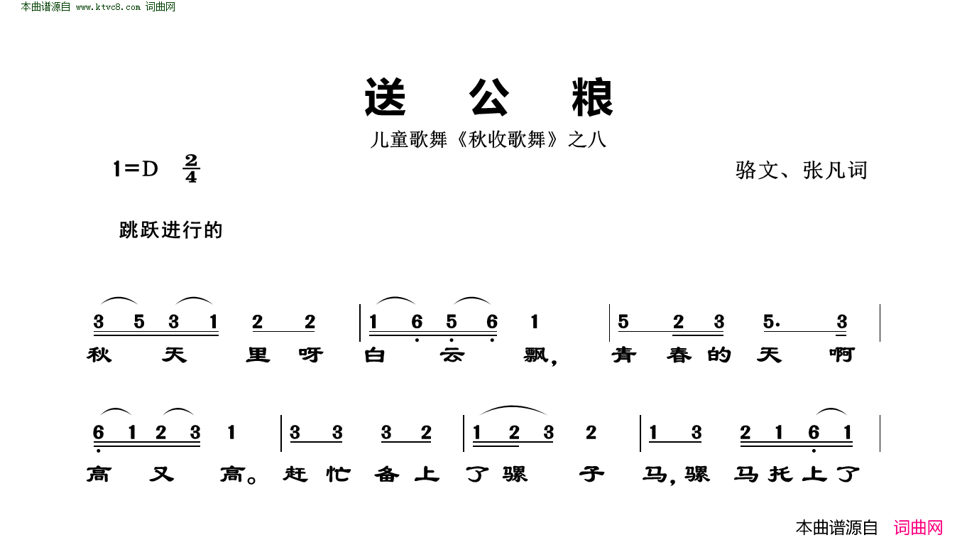 送公粮儿童歌舞《秋收歌舞》之八简谱