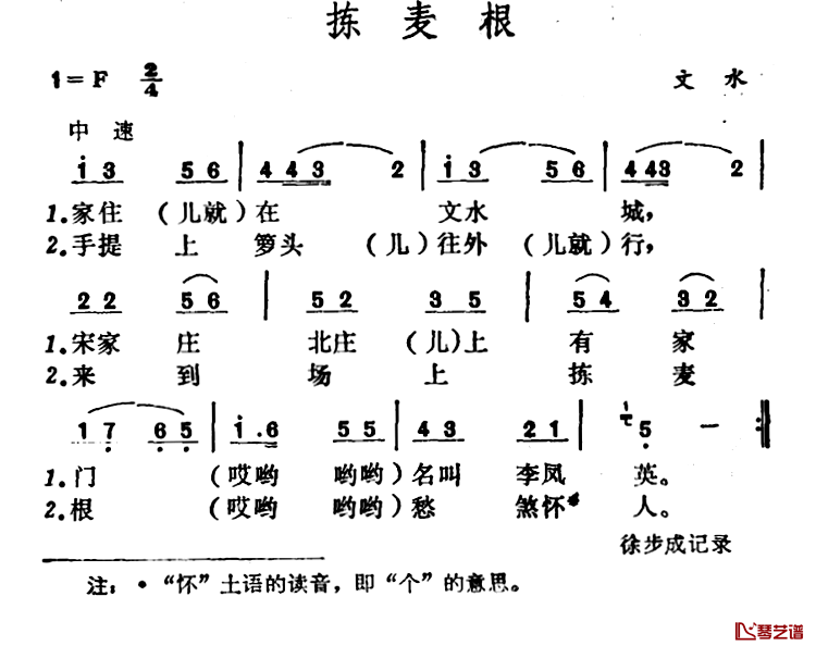 拣麦根 简谱-