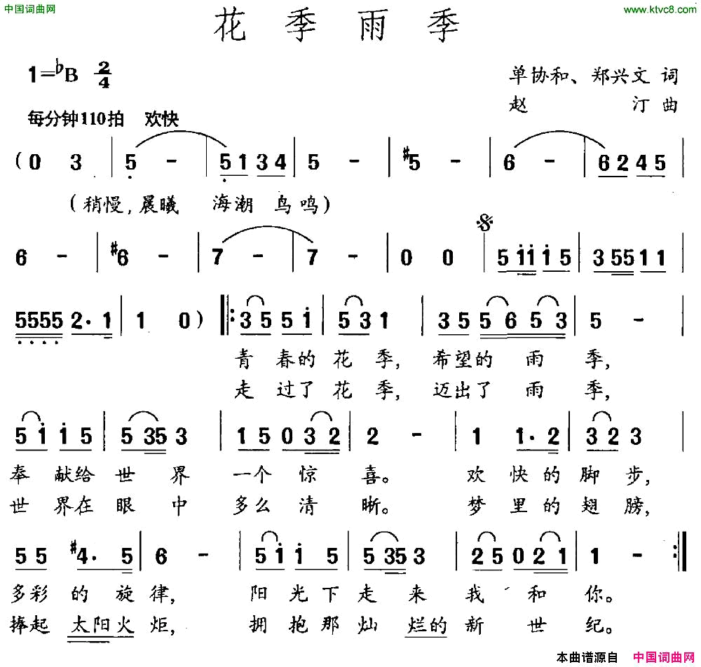 花季雨季简谱-单协和曲谱