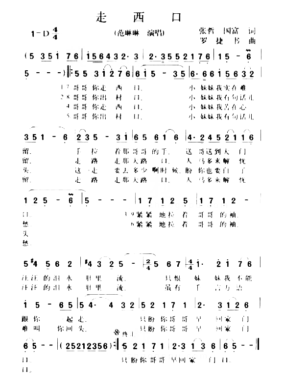 走西口简谱-范琳琳演唱-张哲、国富/罗捷书词曲