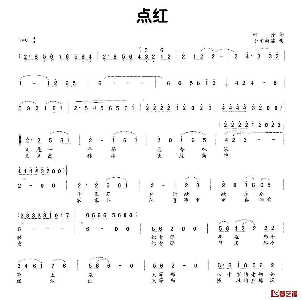 点红简谱-叶丹词/小军新苗曲