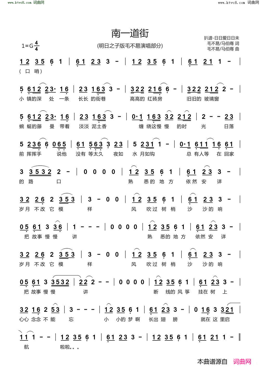 南一道街 明日之子毛不易演唱部分简谱-毛不易演唱-毛不易、马伯骞/毛不易、马伯骞词曲
