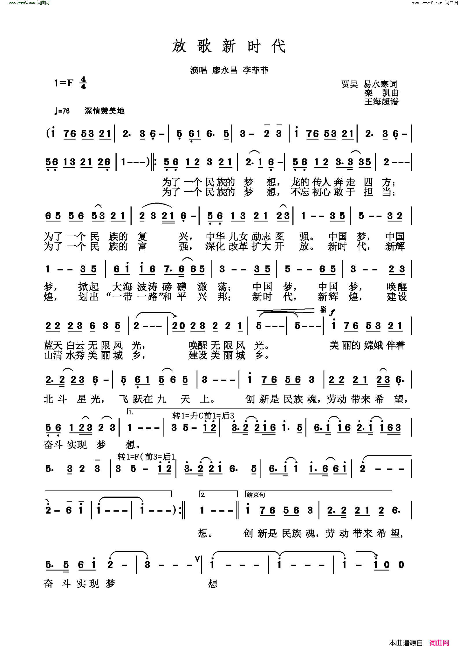 放歌新时代简谱-廖永昌演唱-贾昊、易水寒/栾凯词曲