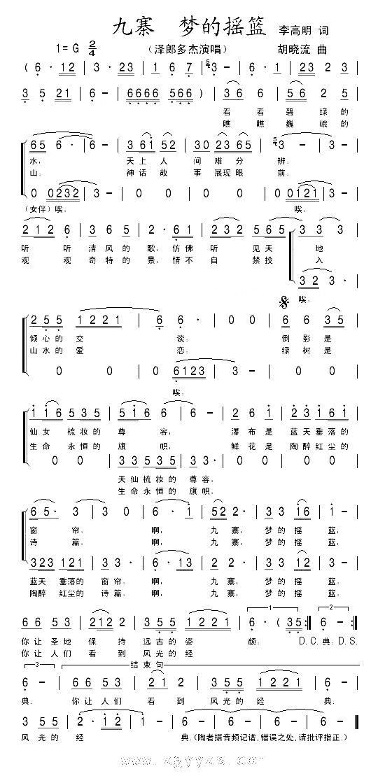 九寨梦的摇篮简谱-泽郎多演唱