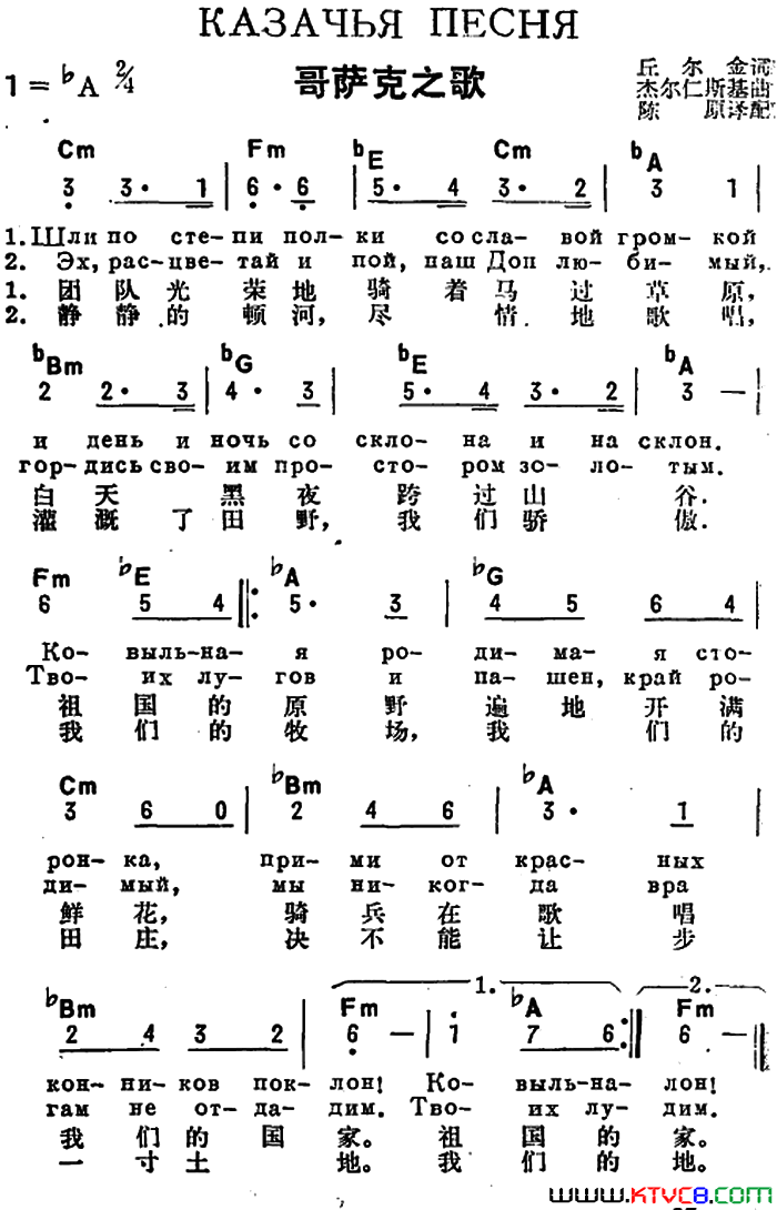 [前苏联]哥萨克之歌中俄文对照简谱